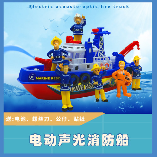 电动海上消防船儿童玩具