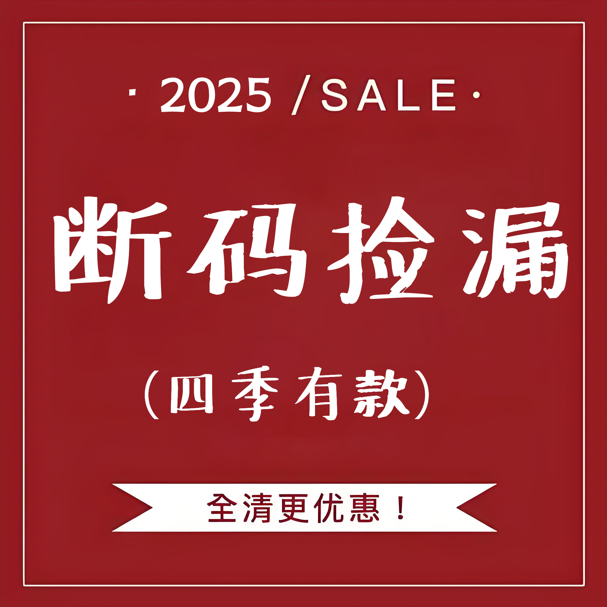 潮流精品，品质保证