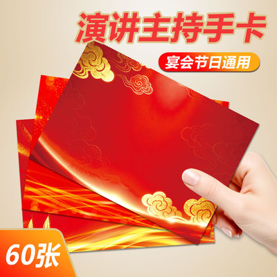 新款晚会主持人手卡公司年会主持卡发言手稿提词卡片结婚婚礼卡片
