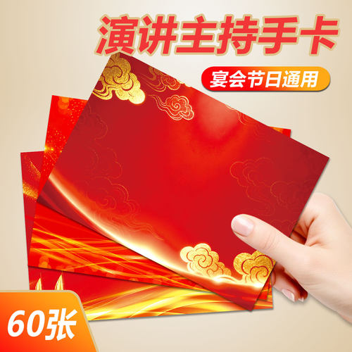 新款晚会主持人手卡公司年会主持卡发言手稿提词卡片结婚婚礼卡片