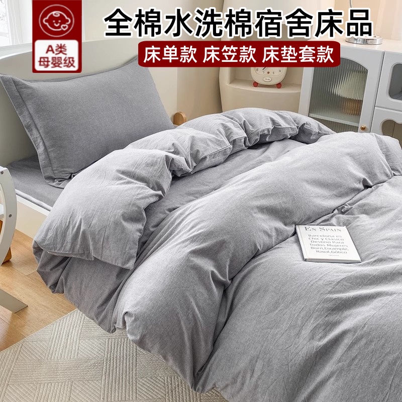 纯棉学生宿舍单人三件式男床上用品全棉棉床垫套被罩枕套三件套女