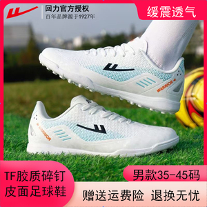 回力2025款TF胶钉青少年足球鞋