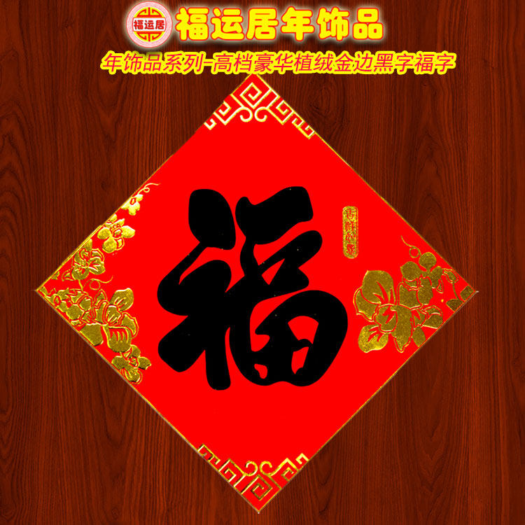 马年福字门贴乔迁玄关入户门立体贴纸自粘背胶2026年过年大门装饰,节庆用品/礼品,福字/窗花/窗贴,淘宝优惠券,粉丝福利购,淘宝优惠卷
