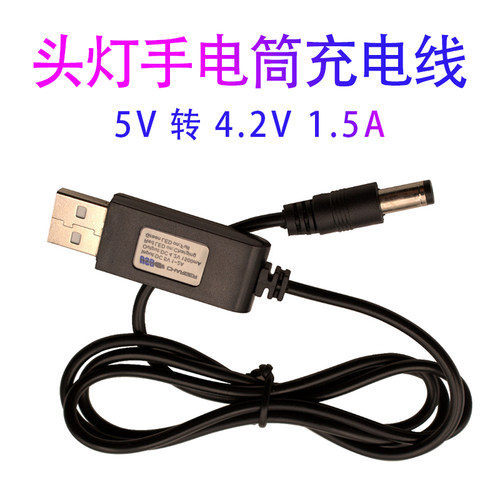 强光手电筒usb充电线4.2V