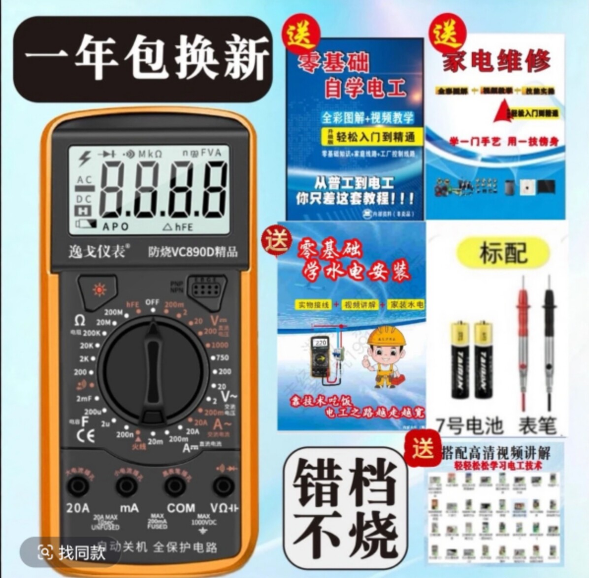 万用表零基础学电工培训考试低压电气电路初级自学plc变频器