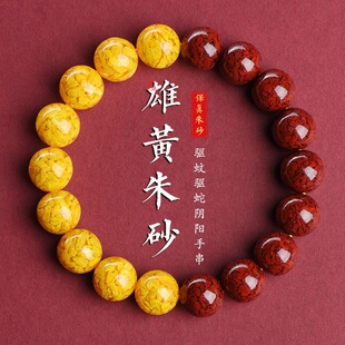 原矿石晶体朱砂手串保真雄黄手链端午节男女款本命年饰品