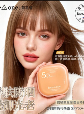 face one菲思望美白防晒气垫霜SPF50+高倍防护遮瑕BB霜