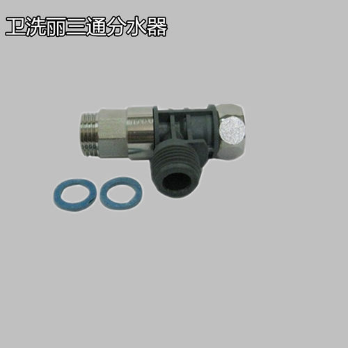马桶三通角阀分水器一进2出
