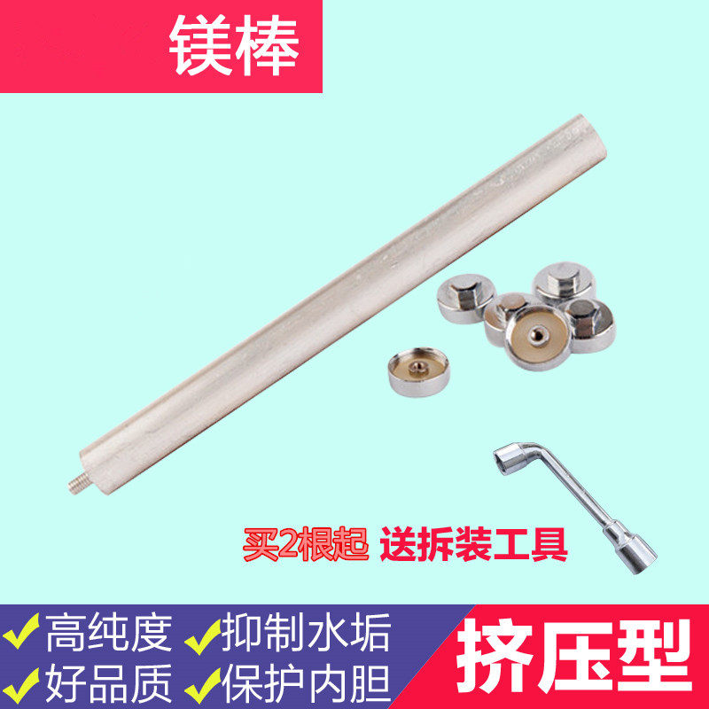 金凯欧生产电热水器镁棒极板棒除垢净水使用适配于美的热水器镁棒