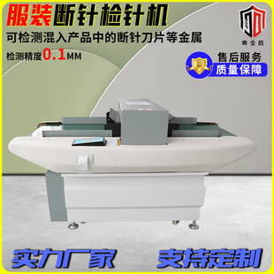 服装 检针机 断针检测机玩具木材验钉机验针机家纺被子毛毯输送带式