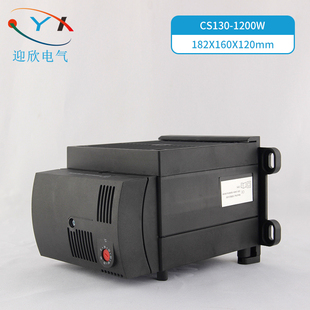 1200W CS130 机柜电箱加热器 700W950W PTC机柜除湿防凝露加热器