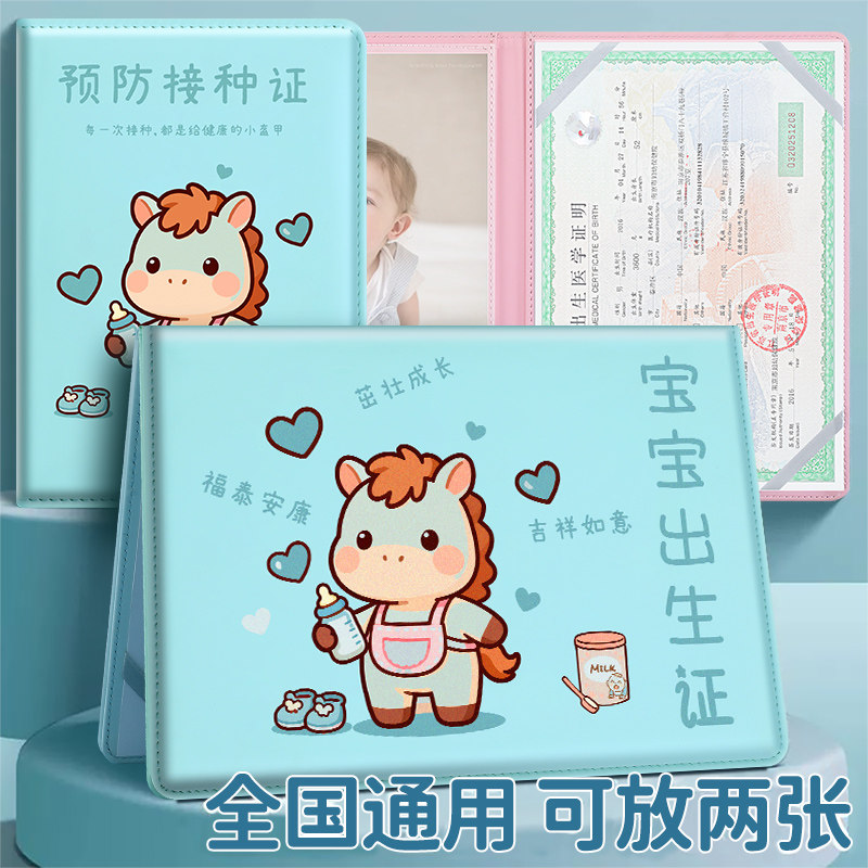 生肖马宝宝医学出生证明保护套2026年新版全国通用新生儿大号加厚
