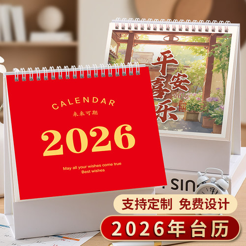 台历定制2026年马年可爱办公月历