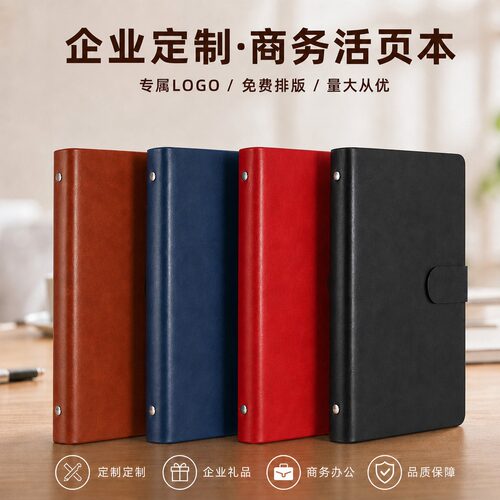 企业定制商务活页本记录显专业