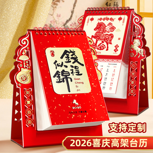计划本365天桌面摆件大格子记事本月历定制logo 烫金福袋翻页日历红色喜庆立式 2026年新款 中国风镂空台历竖款