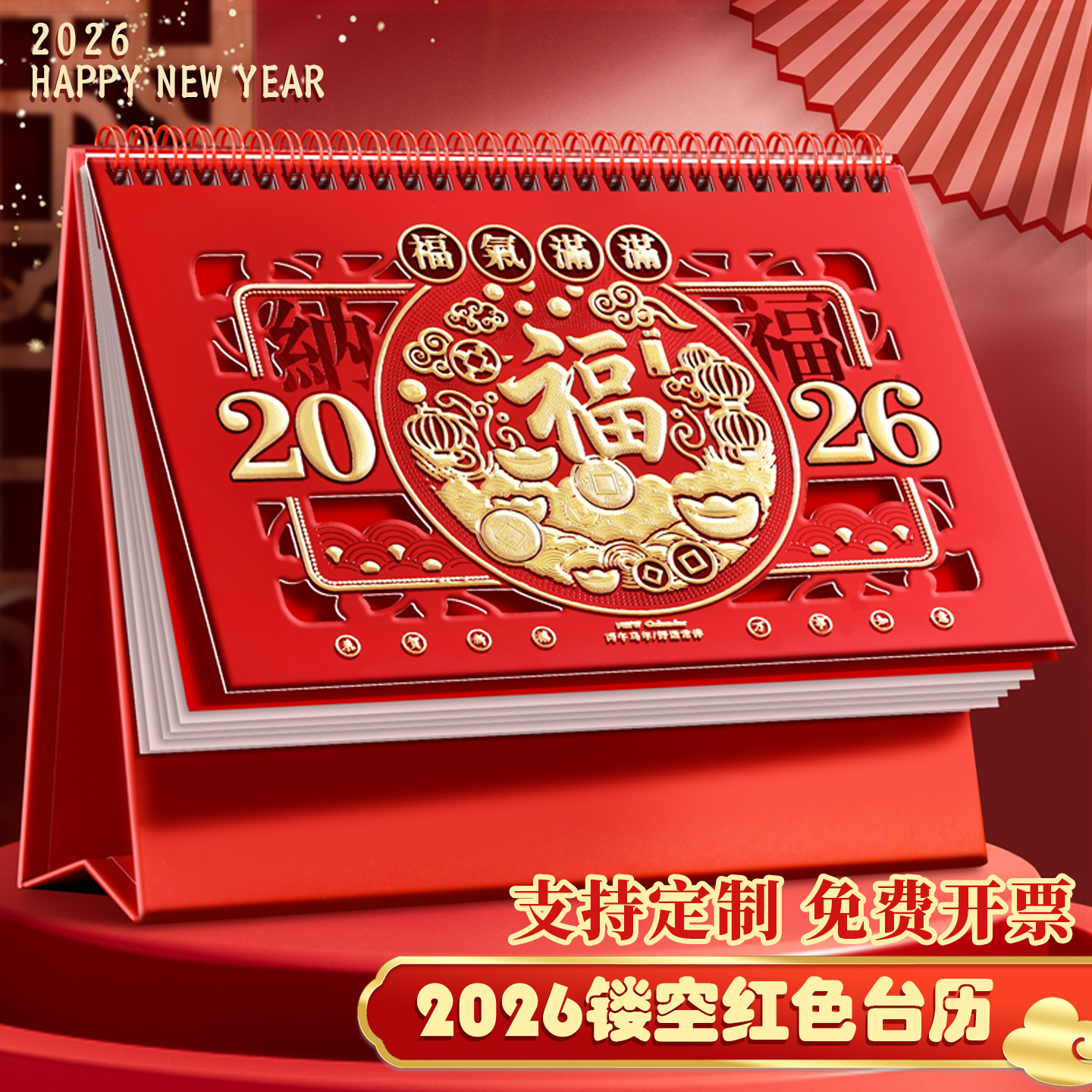 2026新款台历定制烫金镂空马年红色日历大号桌面摆件双线圈办公记事本打卡公司年历专版定制广告内芯印刷logo
