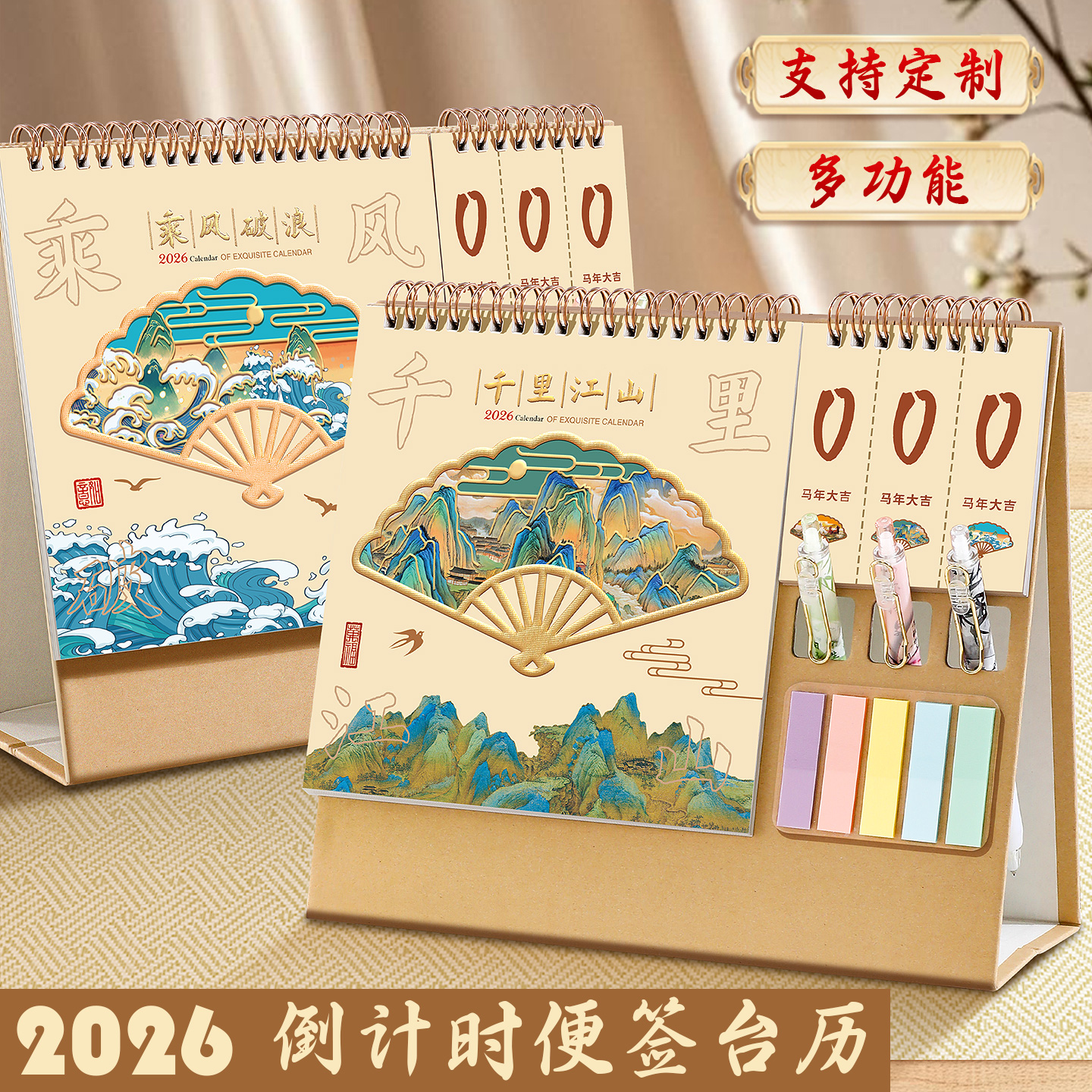 2026马年国风高档便签台历定制