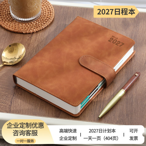 2027加厚A4一日一页日程本