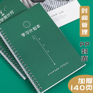 2026年四象限时间管理笔记本子简约学生周自律打卡本学习计划本考研高考倒计时tomato艾维利工作本线圈本