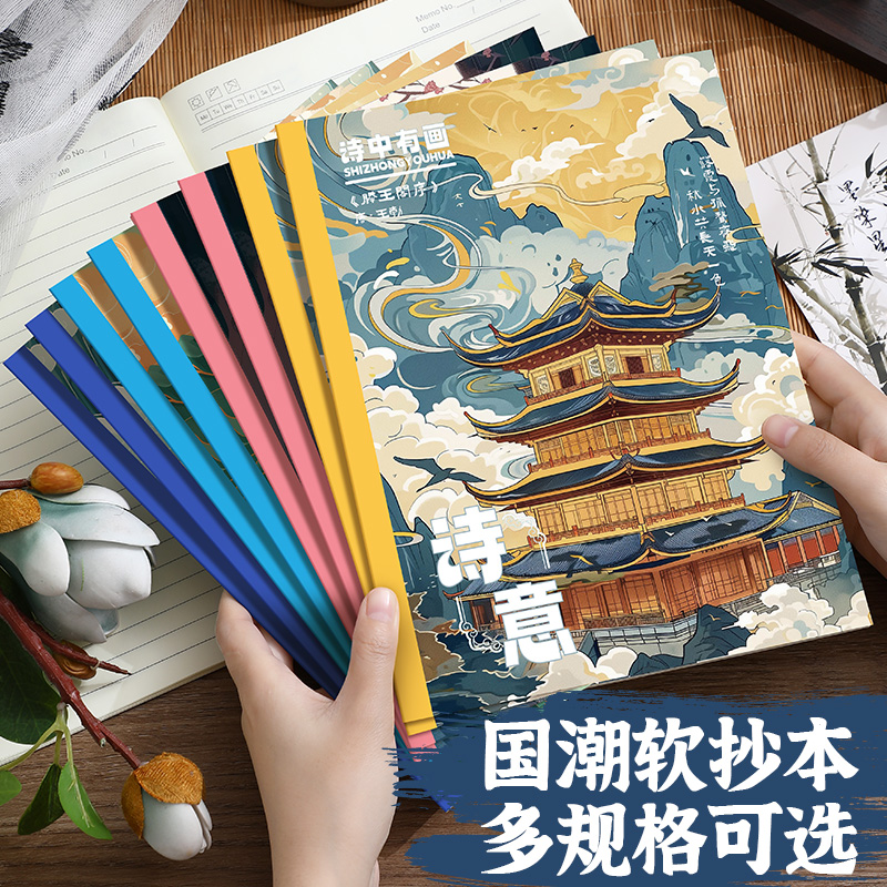 法拉蒙国潮景点a5软抄本高颜值b5笔记本本子日记本中国风错题课堂摘抄本学生专用滕王阁古风文创新款横线本