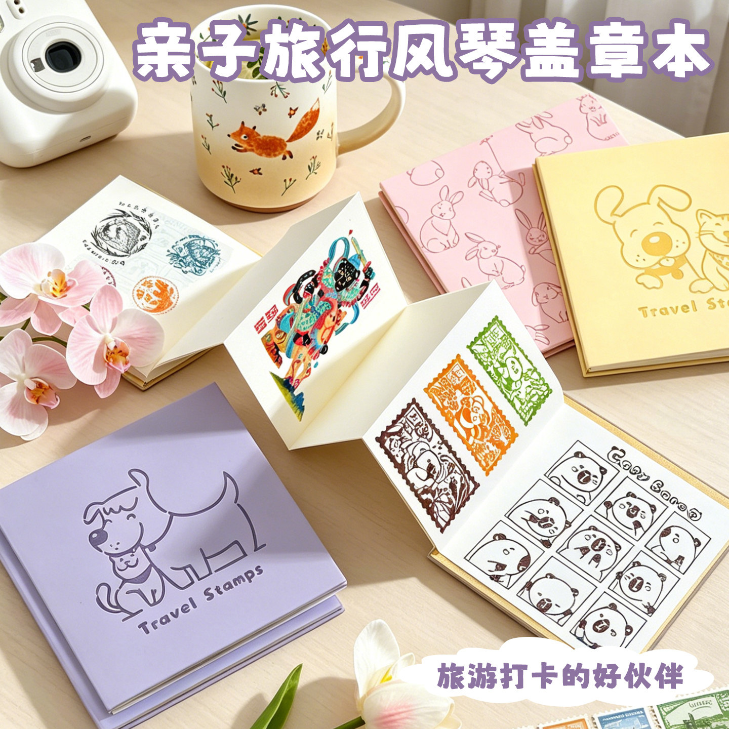亲子旅行风琴盖章本可爱风方形皮面儿童旅游打卡盖章本便携随身空白页