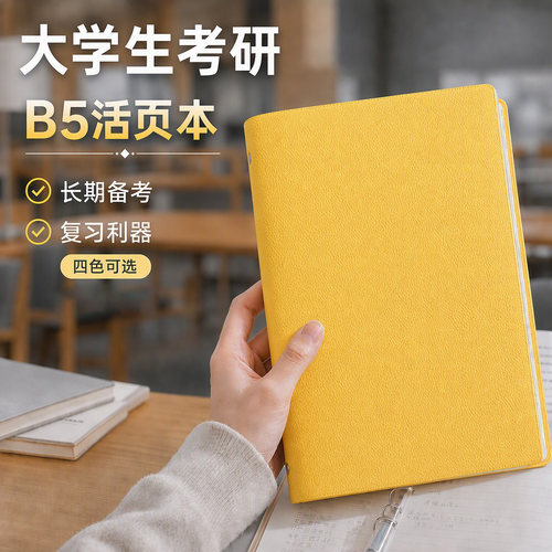 考研上岸活页本框架随时改