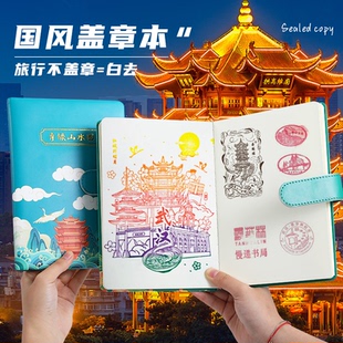 盖章收集本南京博物馆印章册旅行笔记本复古国风经典 笔记本a5本子加厚国潮旅行打卡本工作记事本空白大学生