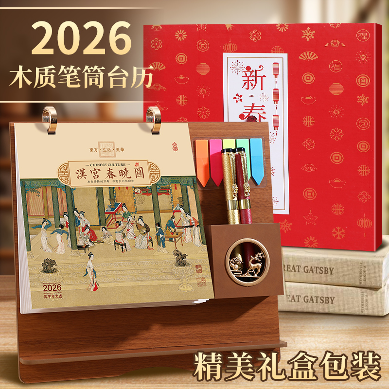多功能便签笔筒台历木质桌面摆件