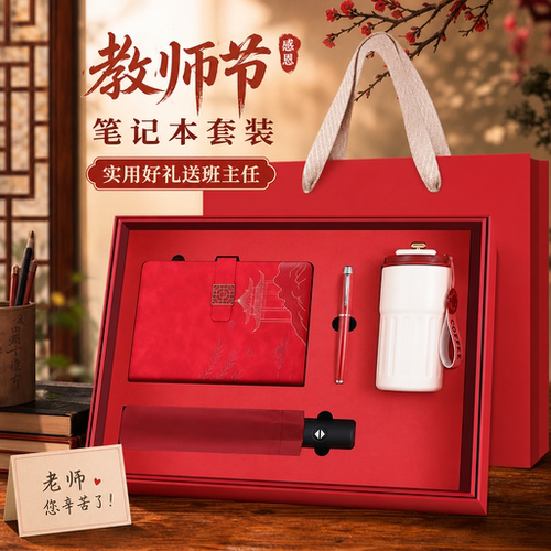 教师节国潮笔记本礼盒套装送班主任谢师礼物创意礼盒实用伴手礼