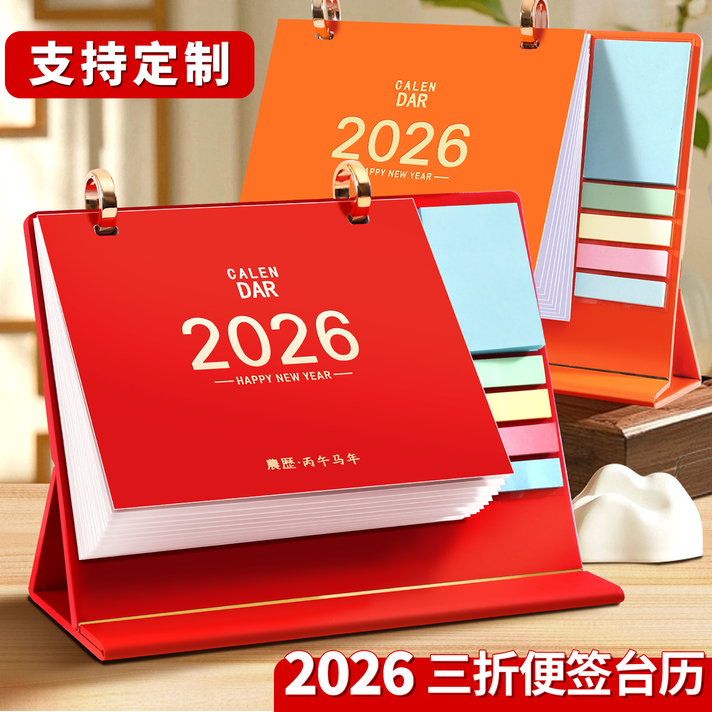 三折便签台历礼盒马年新款送客户