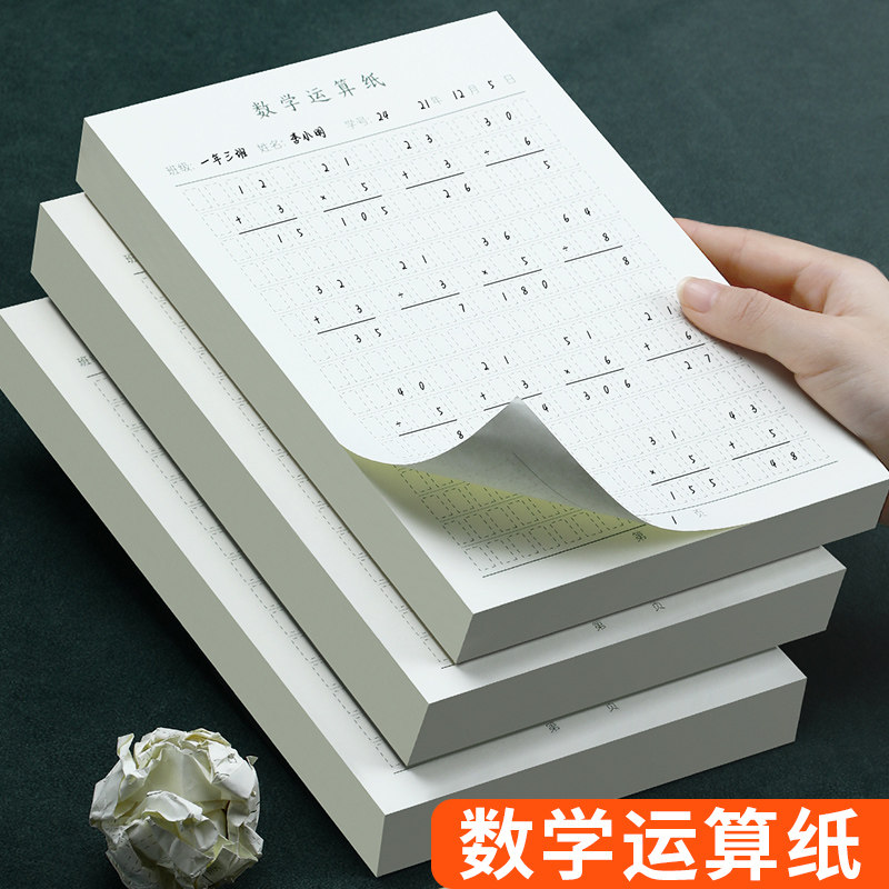 数学练习本高中生a4草稿纸图片