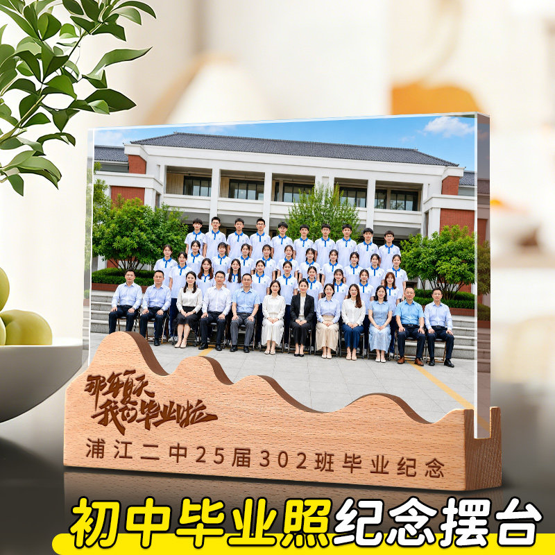 初中毕业水晶相框摆台照片定制