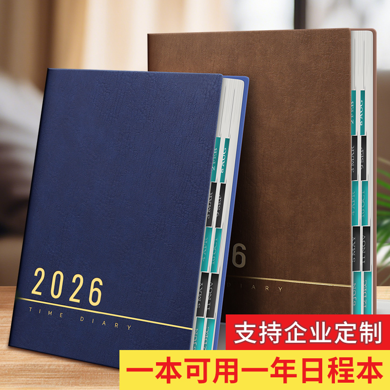A4大号加厚日程本定制