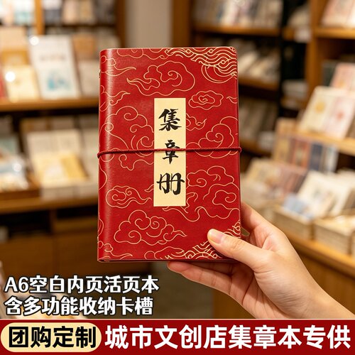 实体文创门店旅行盖章本定制采购