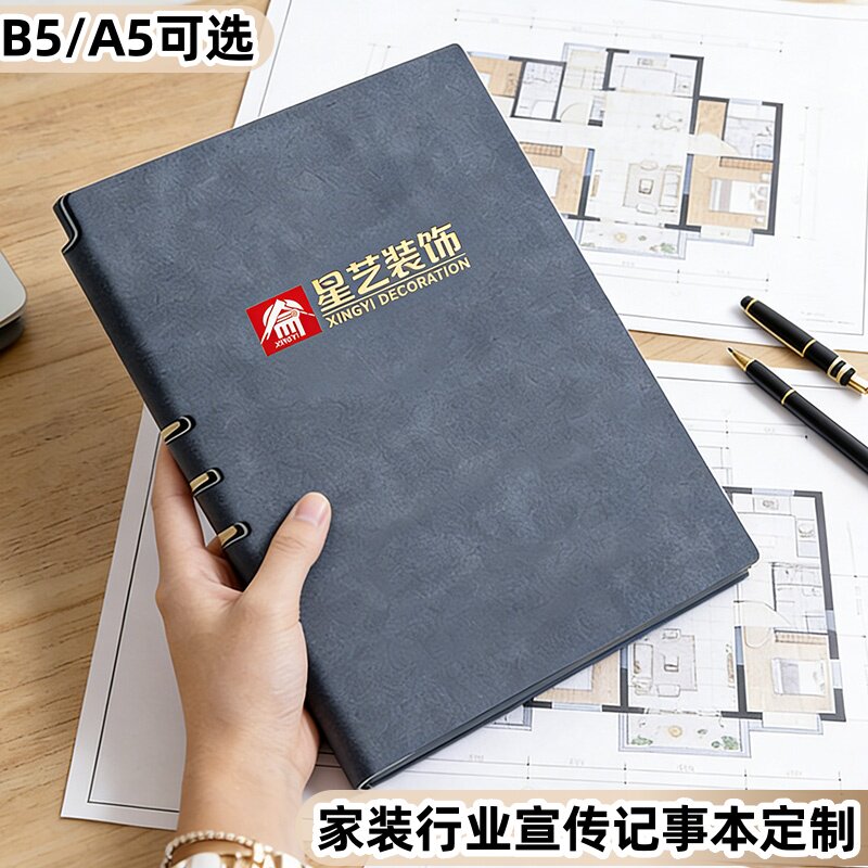 家装设计公司b5加厚刷边记事本定制a5复古风文具企业广告宣传笔记本子印刷设计客户方案记录本logo内页印刷