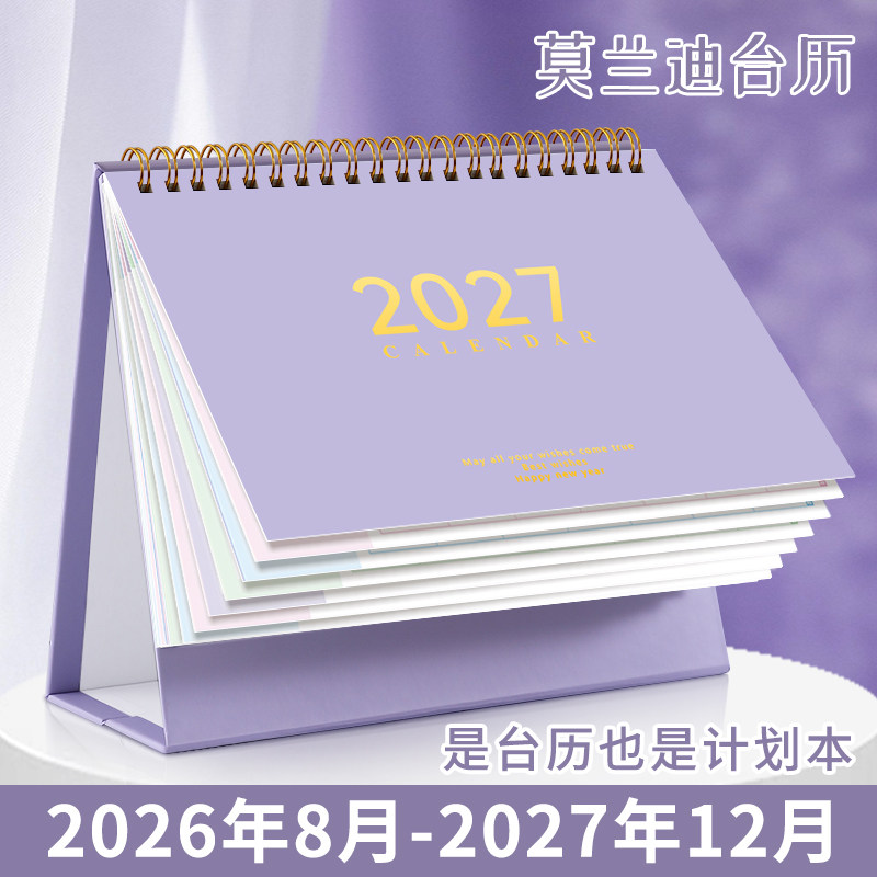 2027年新款莫兰迪简约羊年台历图片