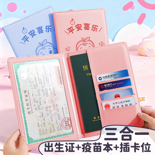 三合一新生儿出生证卡证件套2026年新款产检孕检文件夹套便捷式预防接种证疫苗本多功能加厚通用证件保护套