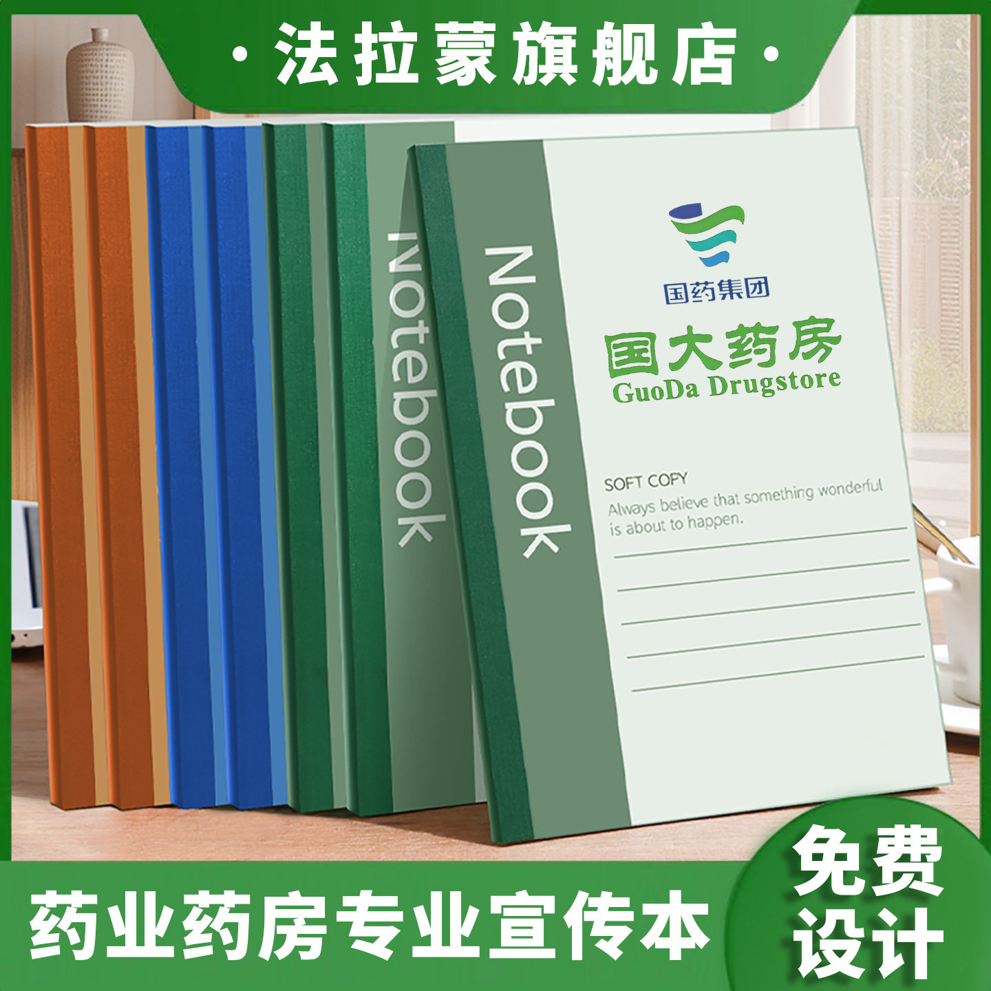 医药企业笔记本定制可印logo药店宣传软抄本子a5医学学术研讨会议记录本员工培训工作记事本支持彩页内芯定做