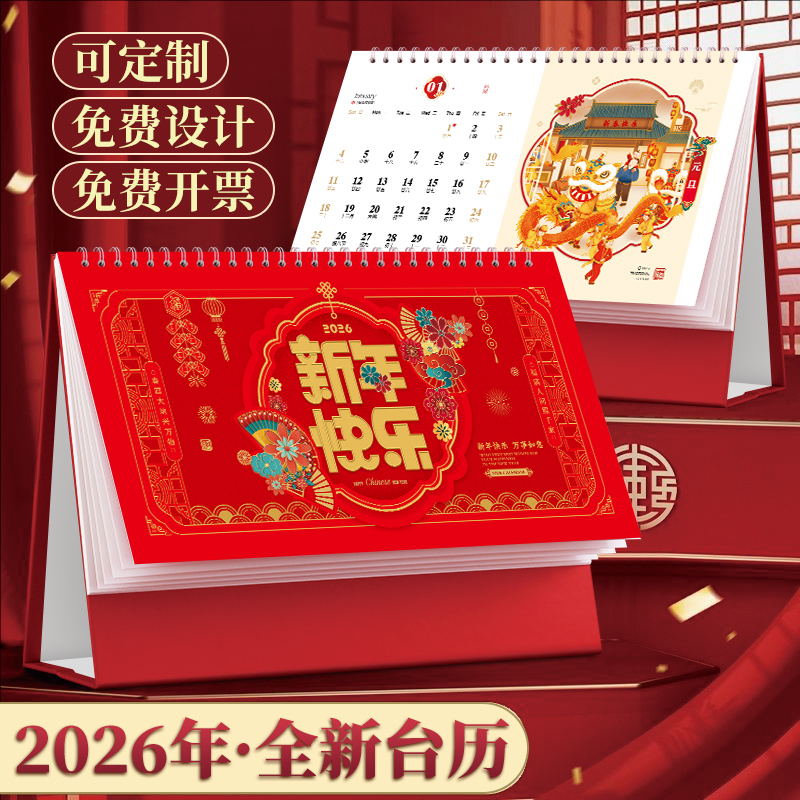 2026年日历中国风台历