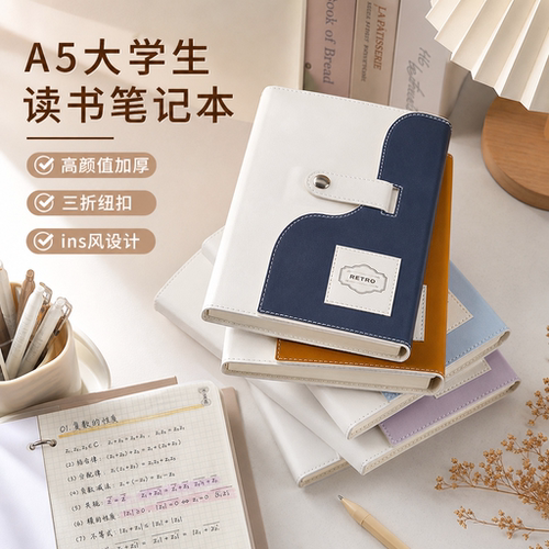 A5撞色三折皮面ins风读书笔记本