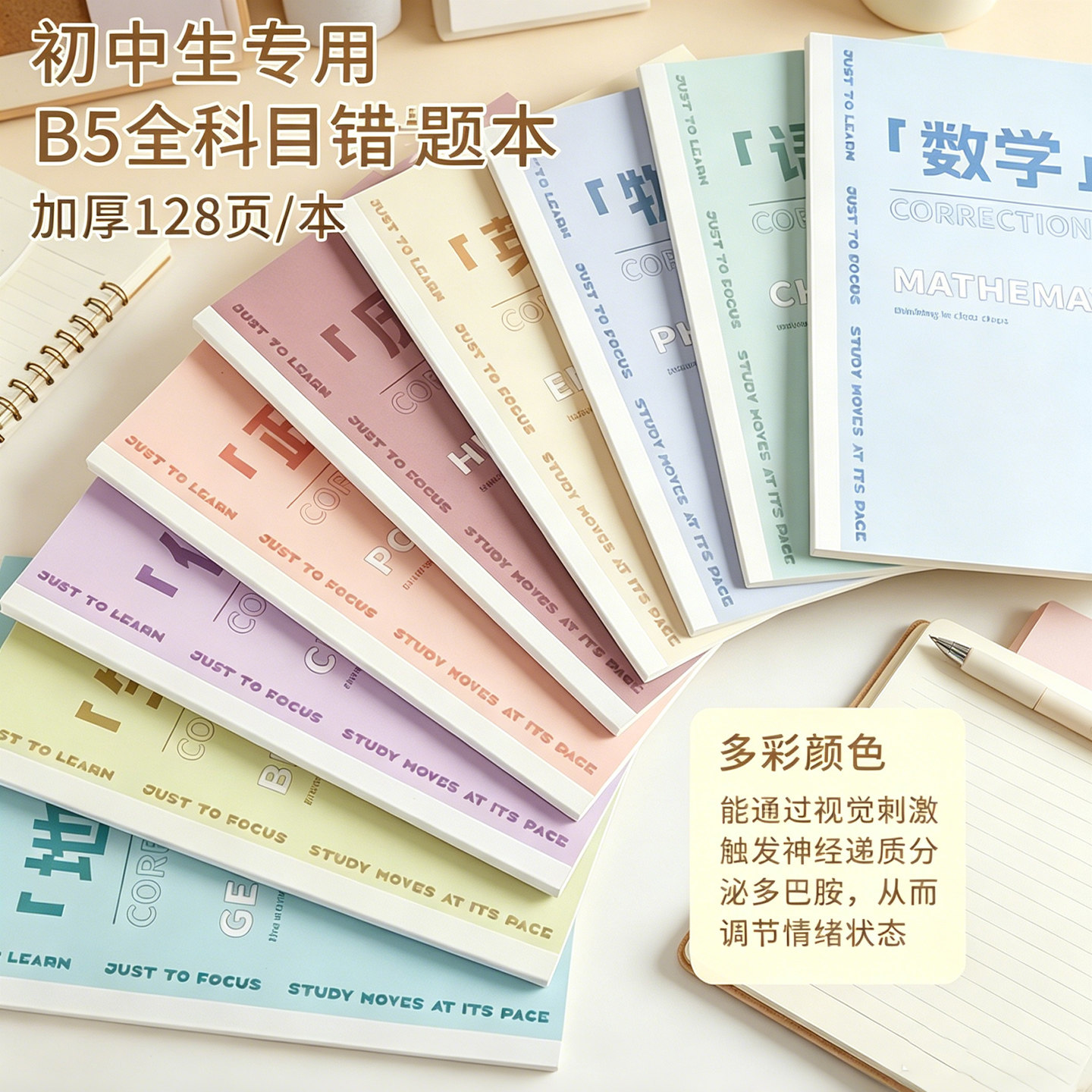 b5分科目学科错题本初中生专用加厚全科整套九科假期重难点纠错本简约风文具初一二三数学英语物理化学软抄本