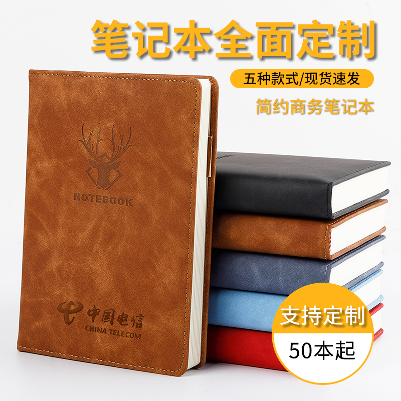 50本装笔记本本子定制可印logo皮质商务A5记事本2024年新款加厚B5工作会议记录本公司企业批量订制礼品套装