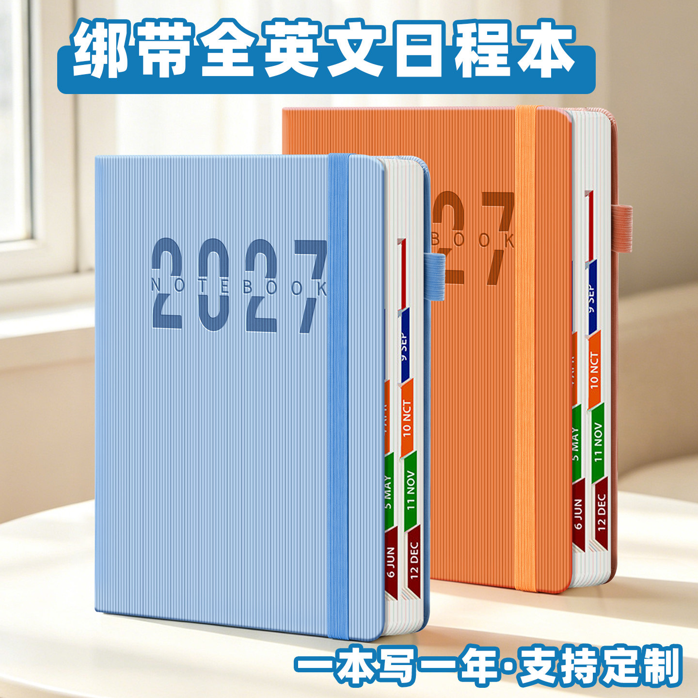 A5全英文日程本带绑带笔插轻奢竖纹拼接皮记事本2027年商务工作笔记本企业伴手礼员工福利行政采购定制LOGO