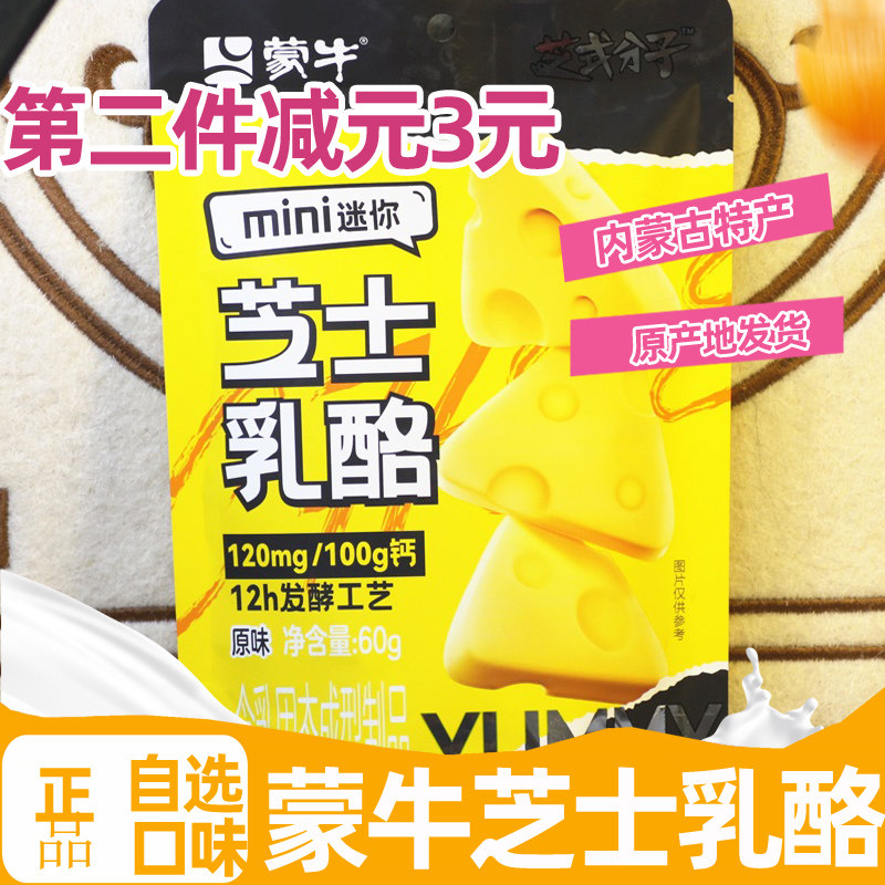 蒙牛奶酪芝士三角乳酪60g儿童零食原味蔓越莓味奶块奶片独立包装