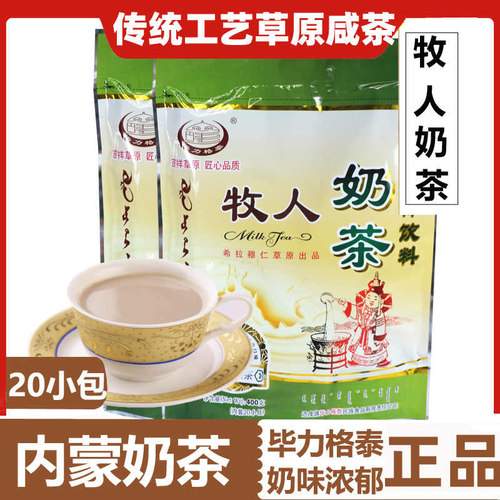 奶茶粉牧人奶茶400g咸味