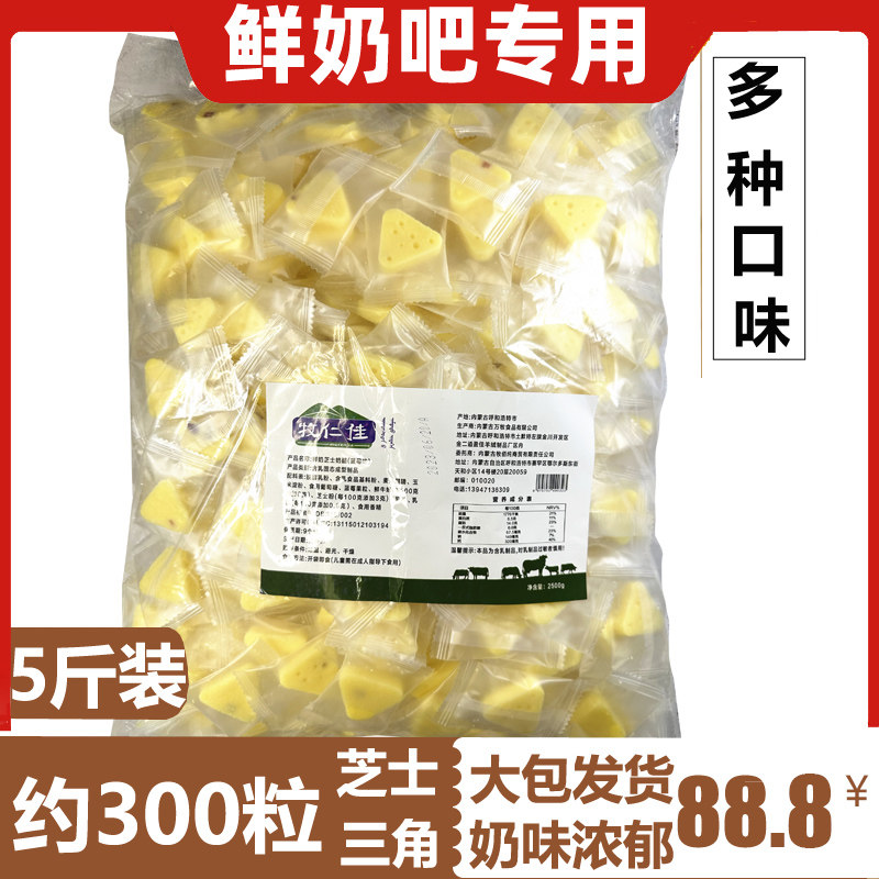 牧人佳鲜奶吧专用内蒙古特产芝士三角原味草莓蔓越莓5斤装奶酪干