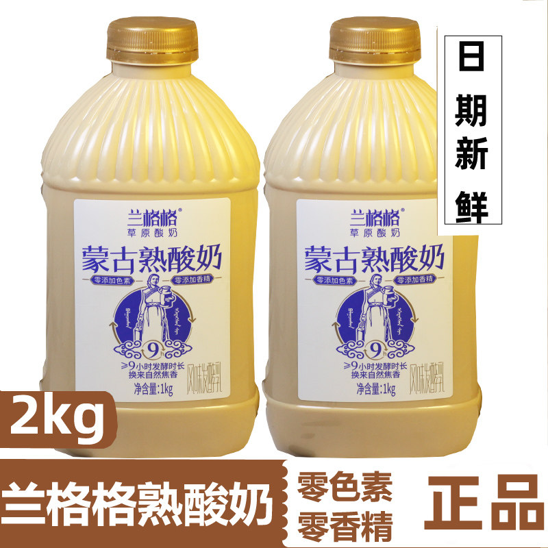 内蒙古兰格格熟酸奶2kg