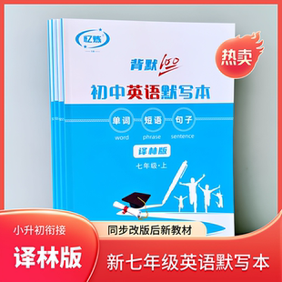 2025新译林版 英语默写本七八年级上册单词短语句子英汉互译练习本