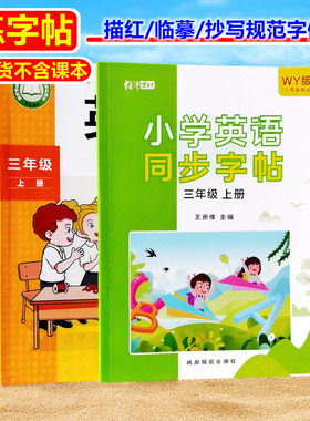 三起点外研版同步描红临摹字帖小学英语三四五六年级带音频练字本
