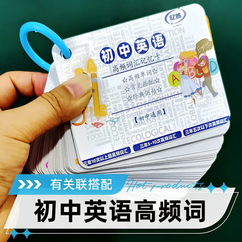 忆炼学习卡片英初中语高频词汇卡